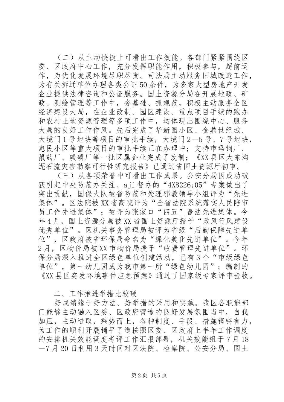 2024年机关效能调度考评工作汇报_第2页