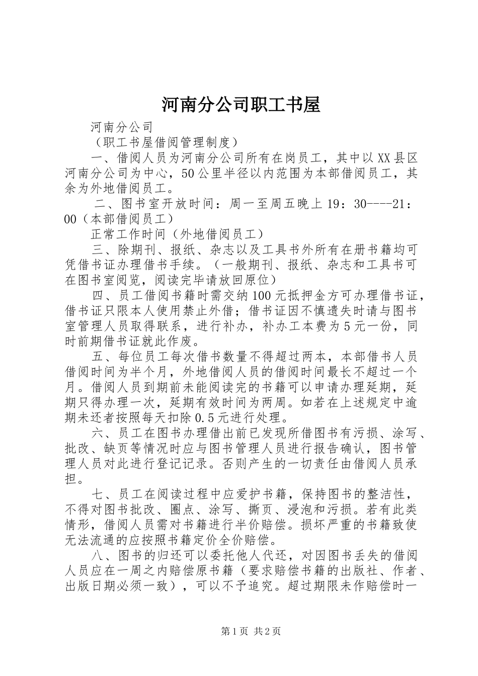2024年河南分公司职工书屋_第1页