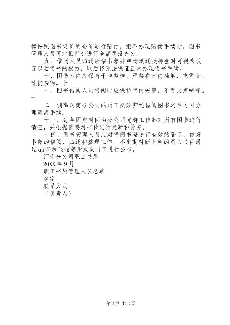 2024年河南分公司职工书屋_第2页