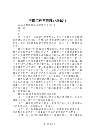 2024年河南工程室管理办法试行