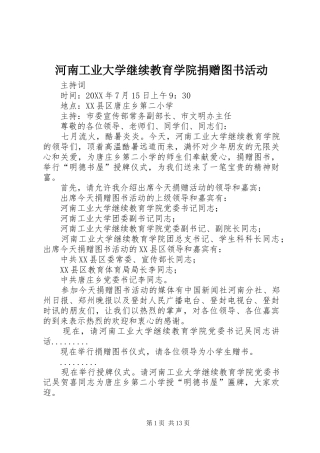 2024年河南工业大学继续教育学院捐赠图书活动