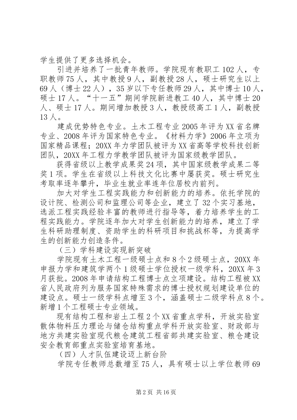 2024年河南工业大学土木建筑学院十二五发展规划_第2页