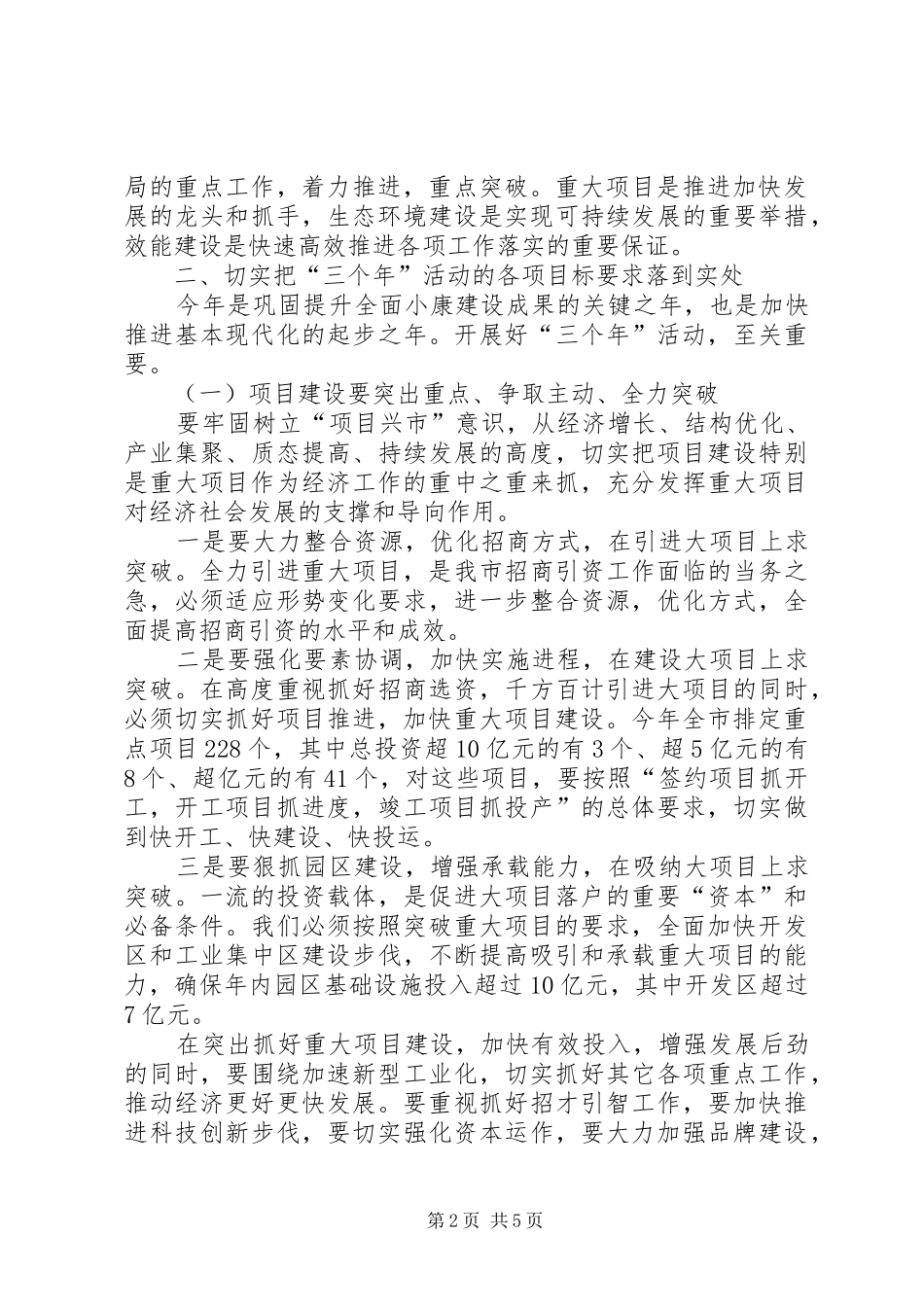 2024年机关效能动员大会致辞_第2页