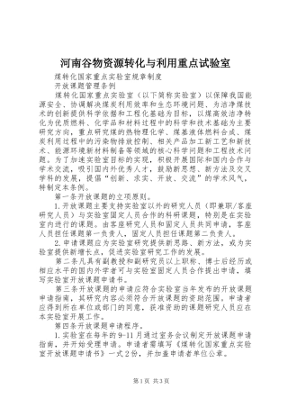 2024年河南谷物资源转化与利用重点试验室