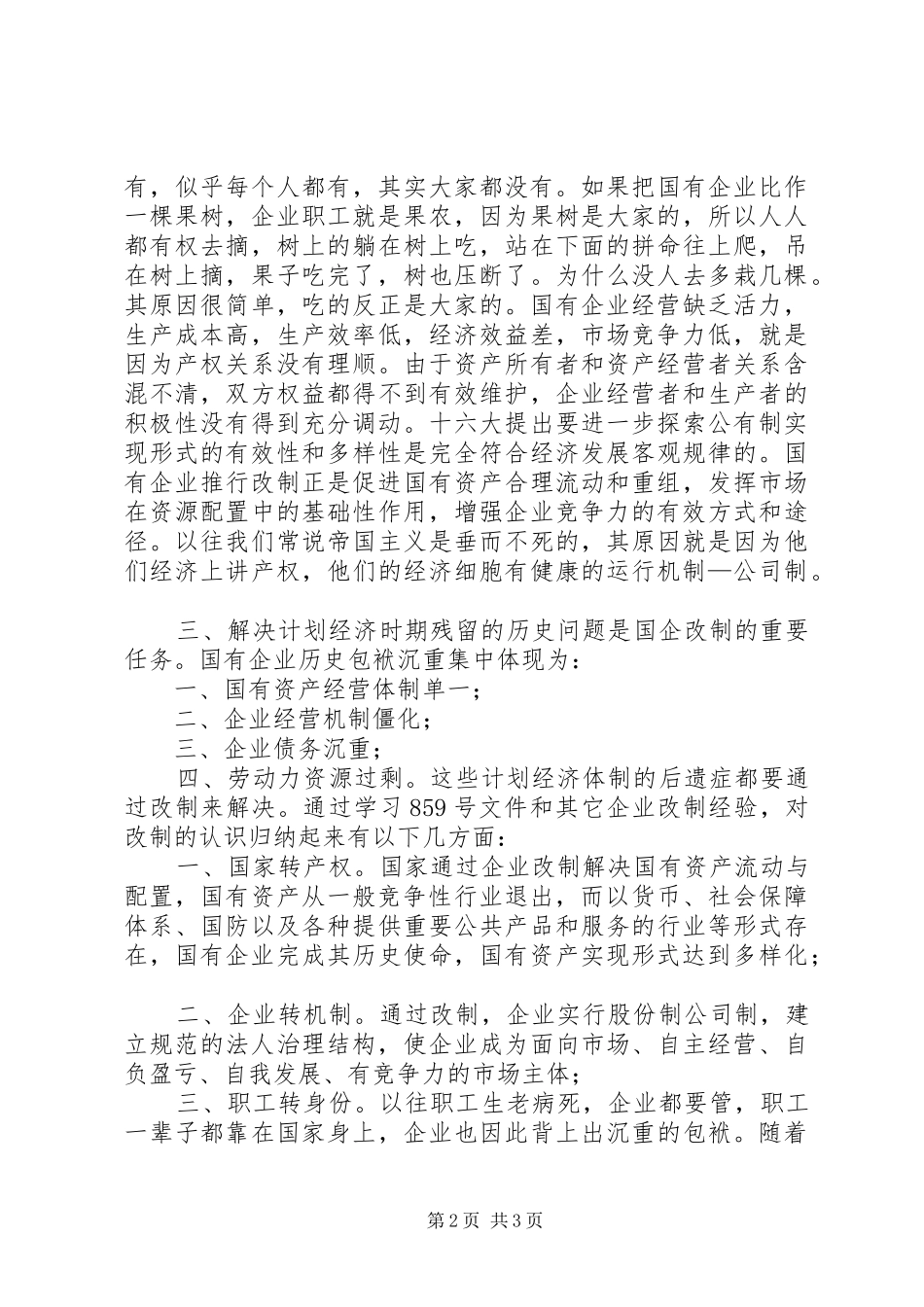 2024年河南国企改制劳动处理_第2页