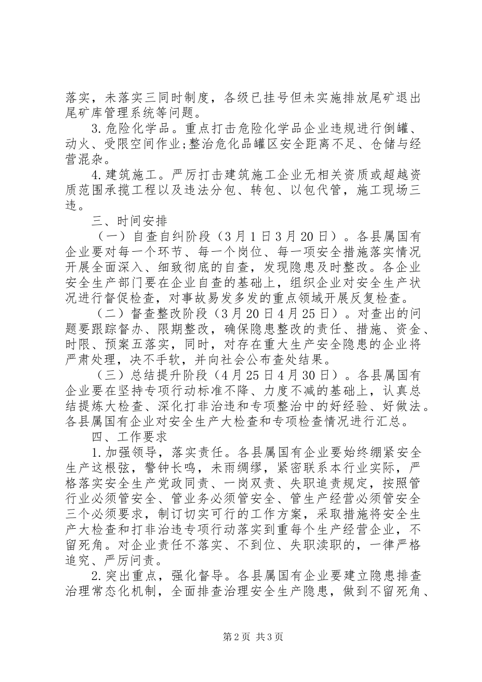 2024年国资局安全生产大检查和打非治违专项行动实施方案_第2页