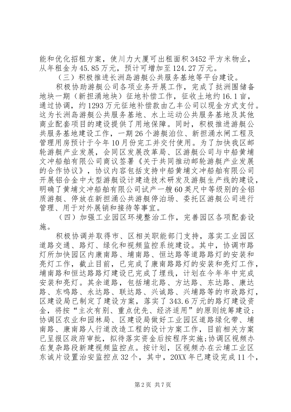 2024年国资局半年工作总结_第2页