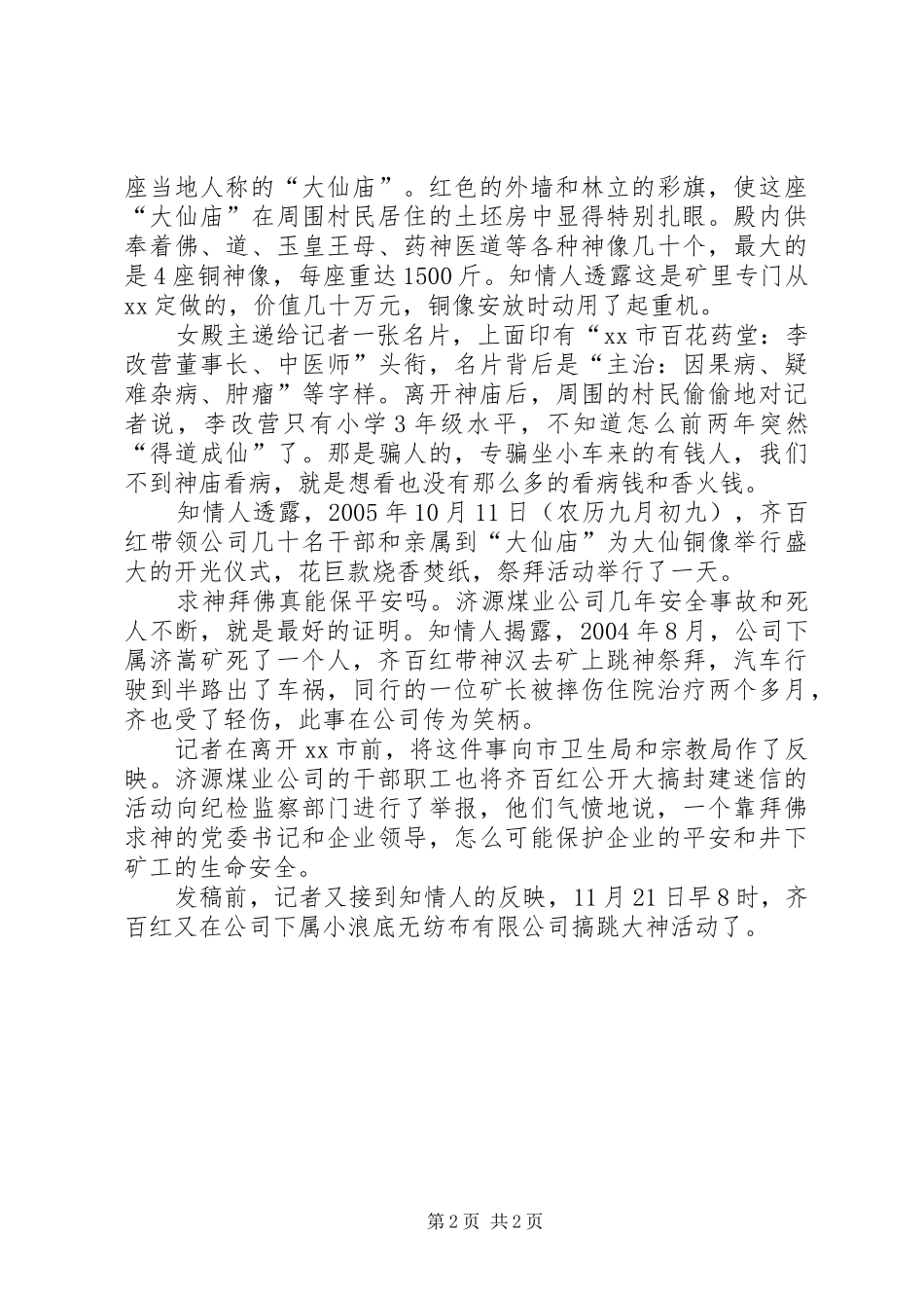 2024年河南济源一大型煤矿领导靠求神拜佛保佑安全_第2页