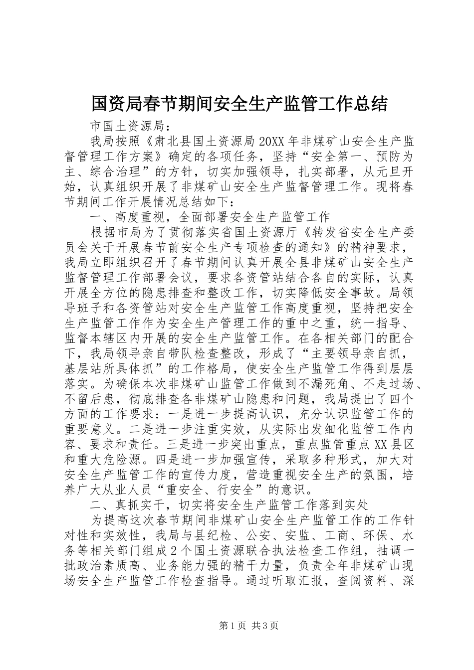 2024年国资局春节期间安全生产监管工作总结_第1页