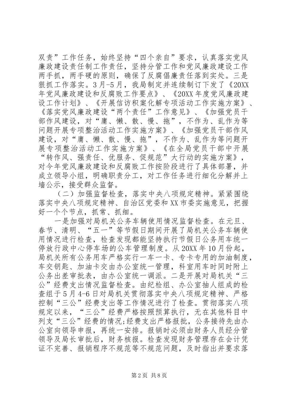 2024年国资局党风廉政建设上半年工作总结_第2页