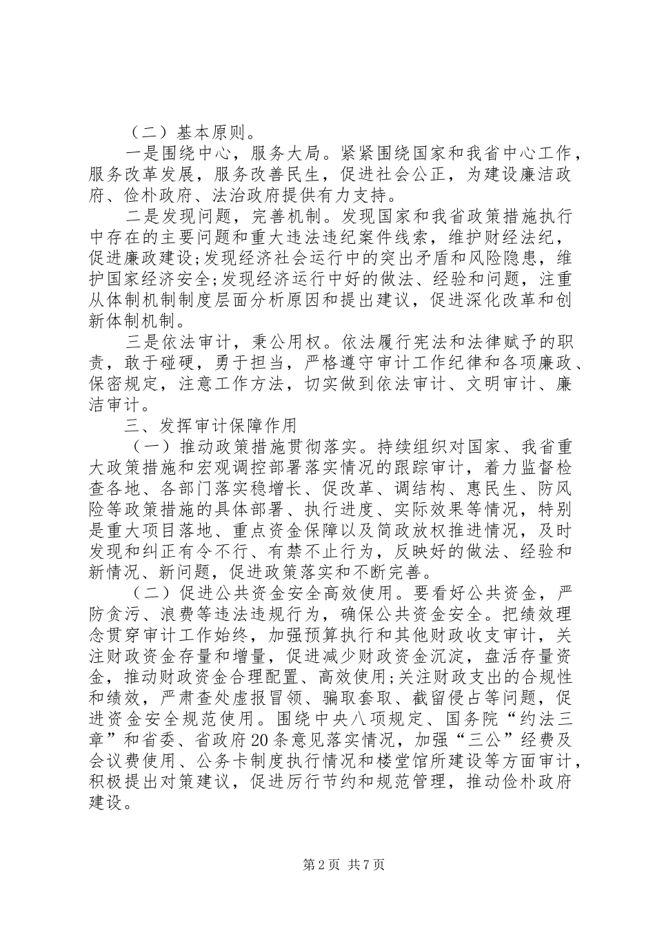 2024年河南进一步加强审计工作实施意见_第2页