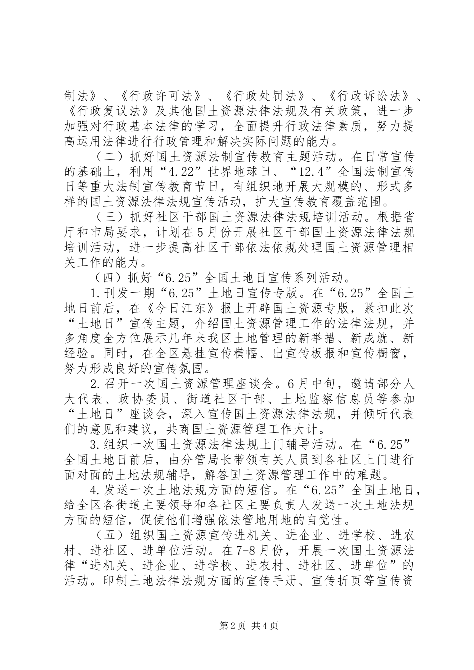 2024年国资局法制宣传工作计划_第2页