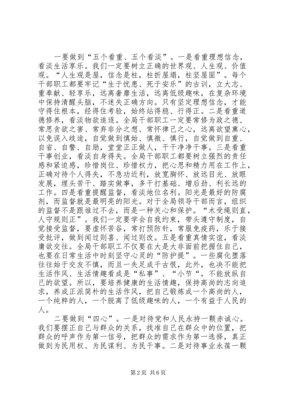 2024年国资局反腐倡廉警示教育行动动员致辞稿_第2页