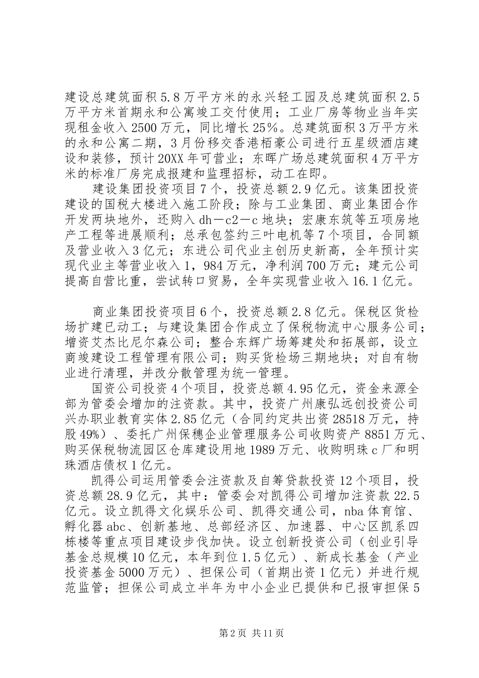 2024年国资局工作总结和工作计划_第2页