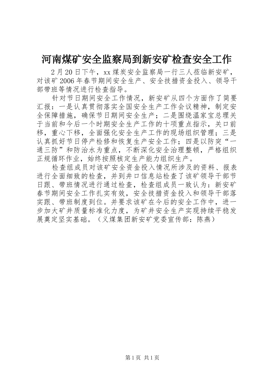 2024年河南煤矿安全监察局到新安矿检查安全工作_第1页