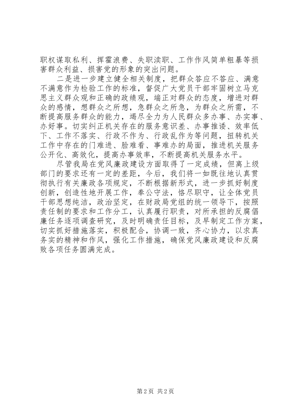 2024年国资局廉政建设专项工作汇报_第2页