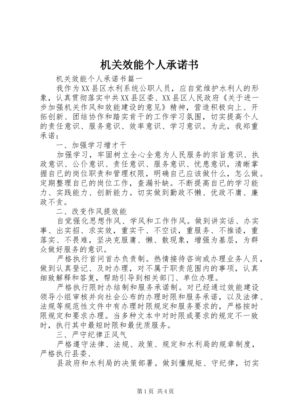2024年机关效能个人承诺书_第1页