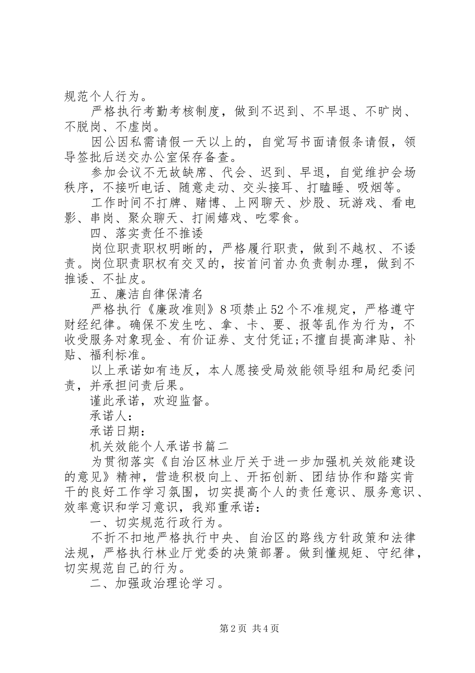 2024年机关效能个人承诺书_第2页
