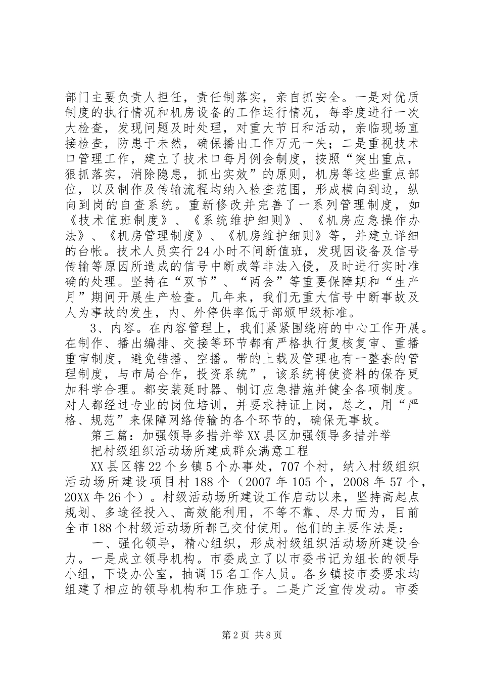 2024年河南民权建委多措并举加强绿化监察工作_第2页