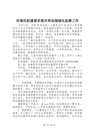 2024年河南民权建委多措并举加强绿化监察工作