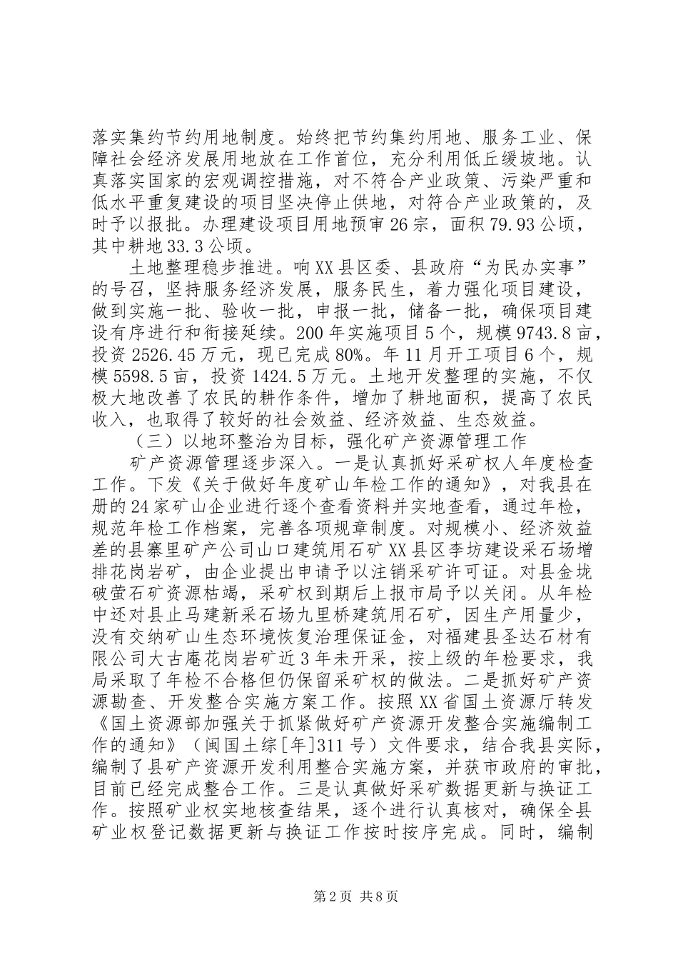 2024年国资局年底工作报告及明年思路_第2页