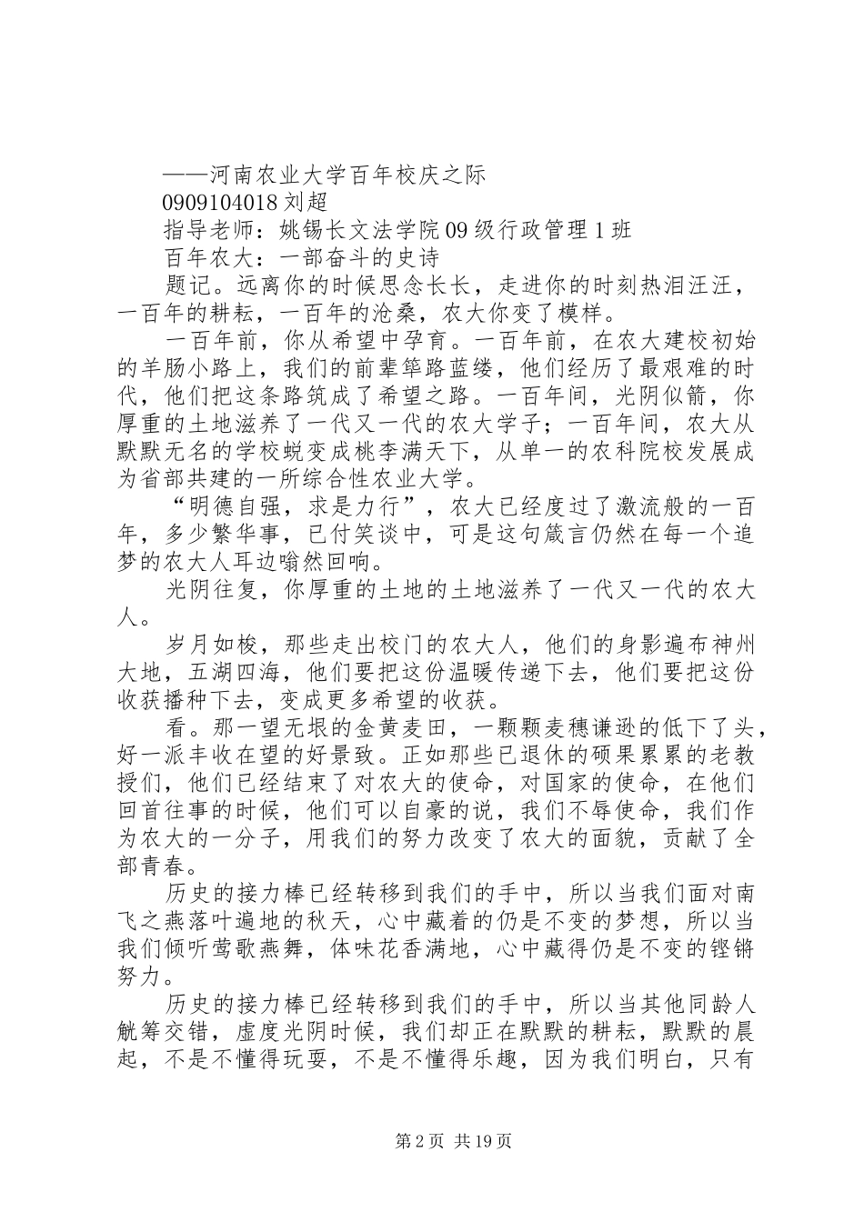 2024年河南农业大学百年校庆标识_第2页