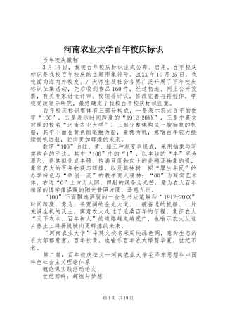 2024年河南农业大学百年校庆标识