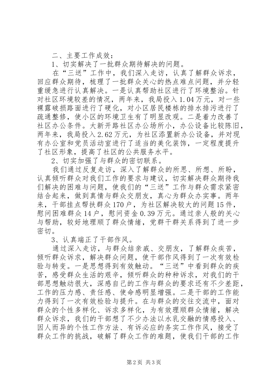 2024年国资局三送工作情况报告_第2页