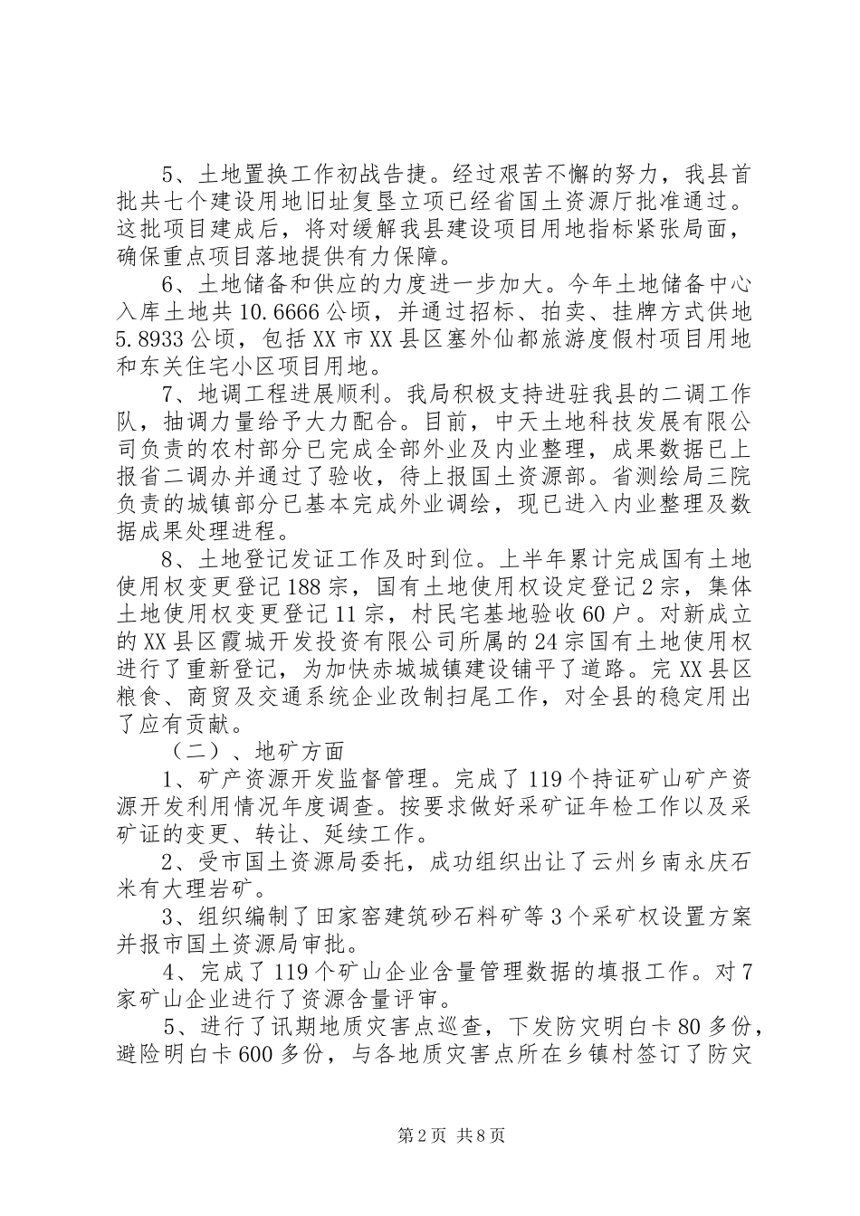 2024年国资局上半年工作总结_第2页