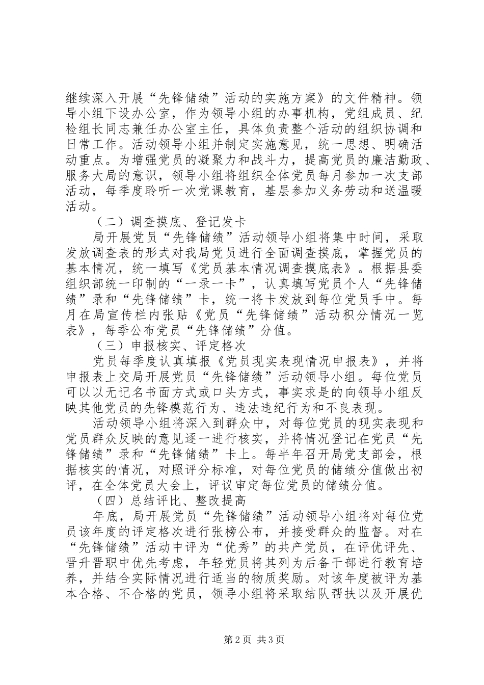 2024年国资局先锋储绩活动意见_第2页