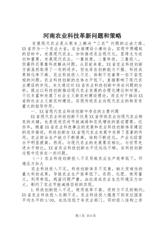 2024年河南农业科技革新问题和策略