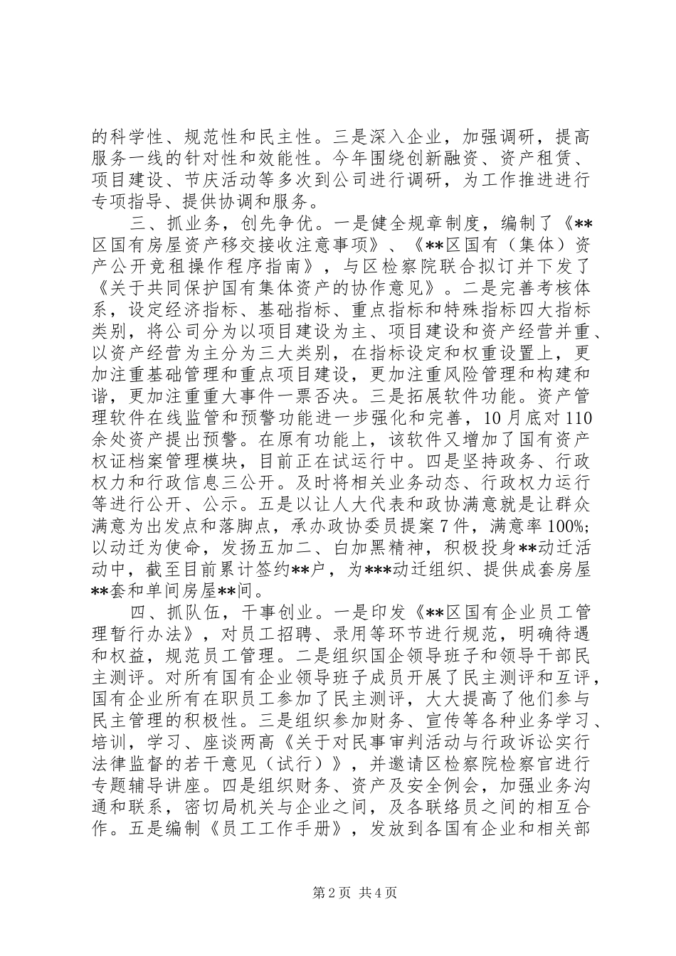 2024年国资局长述职报告_第2页