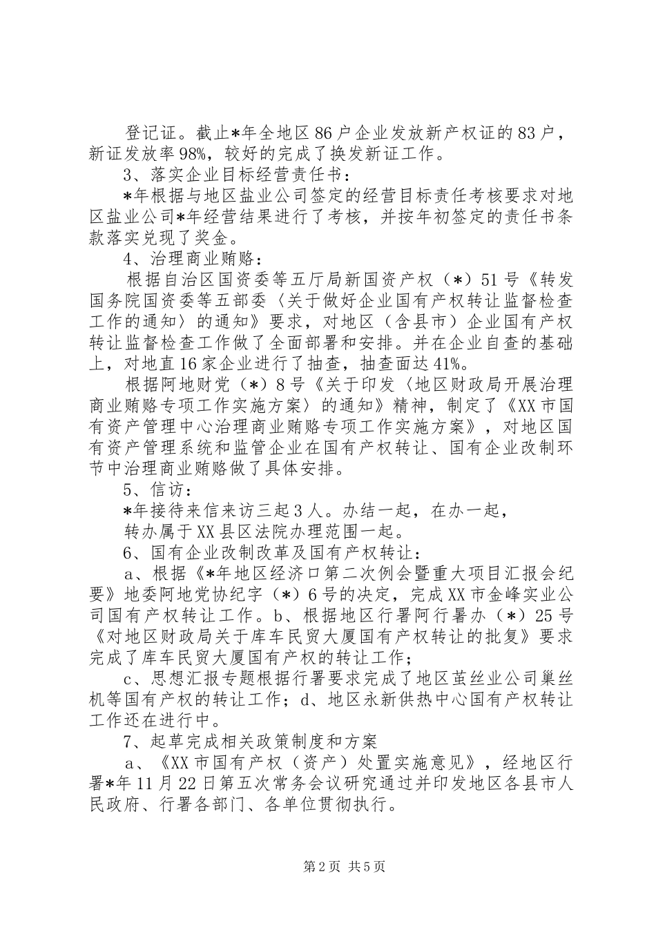 2024年国资科个人工作总结_第2页