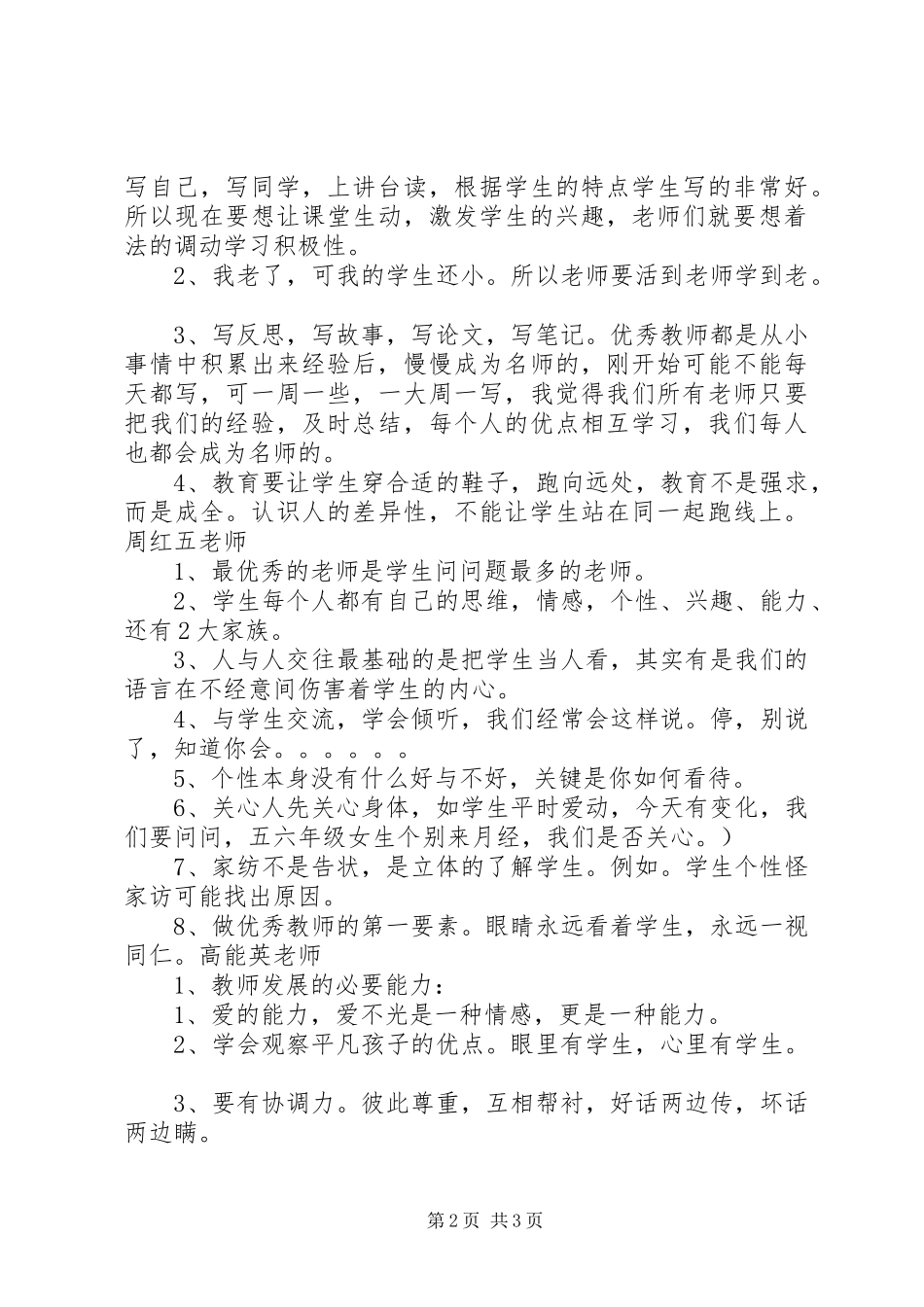 2024年河南濮阳学习心得_第2页