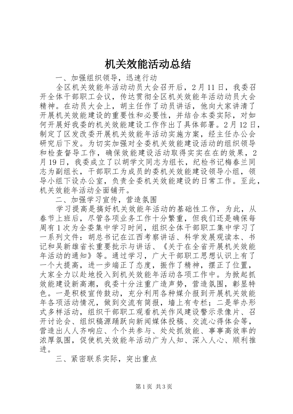 2024年机关效能活动总结_第1页