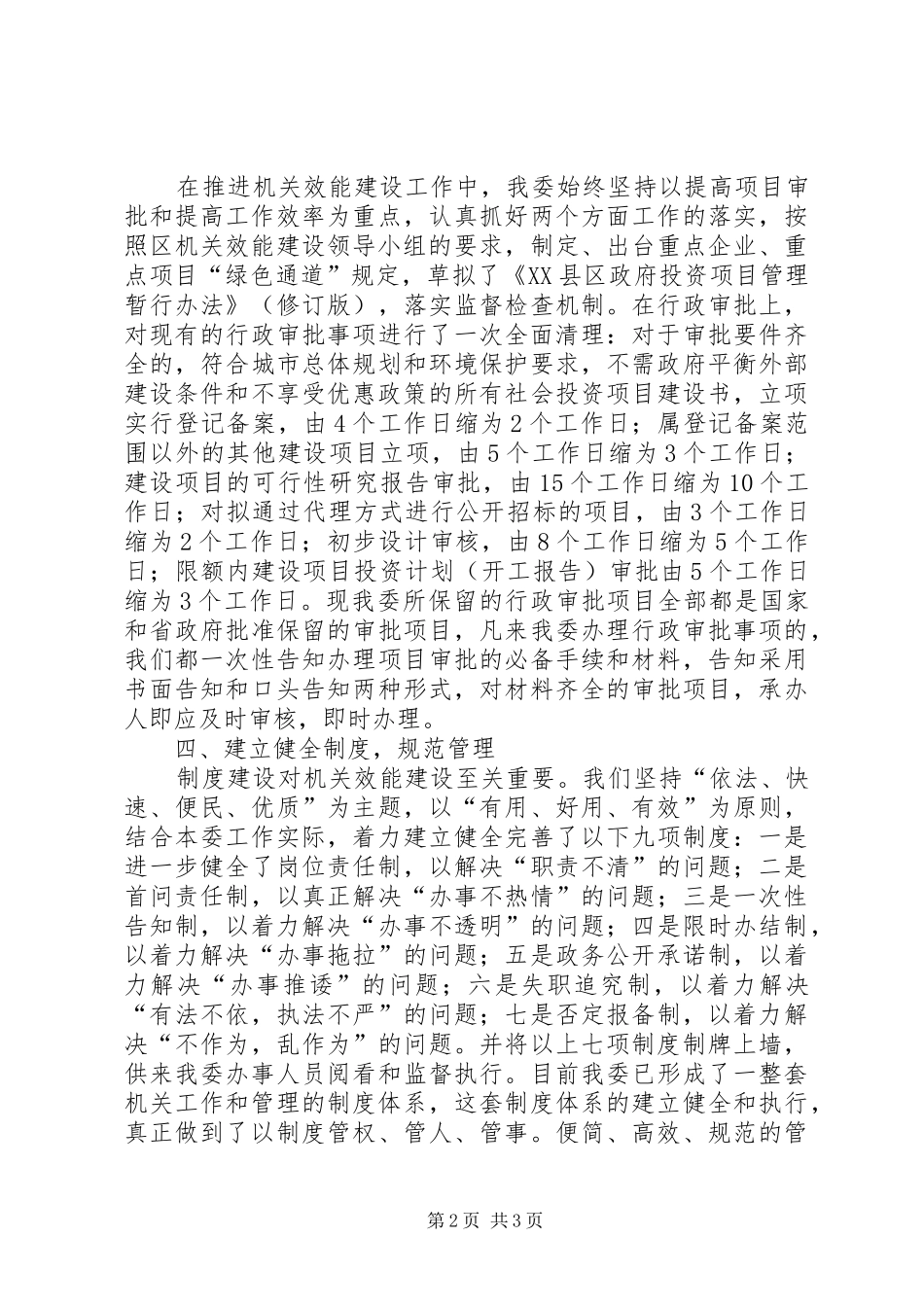 2024年机关效能活动总结_第2页