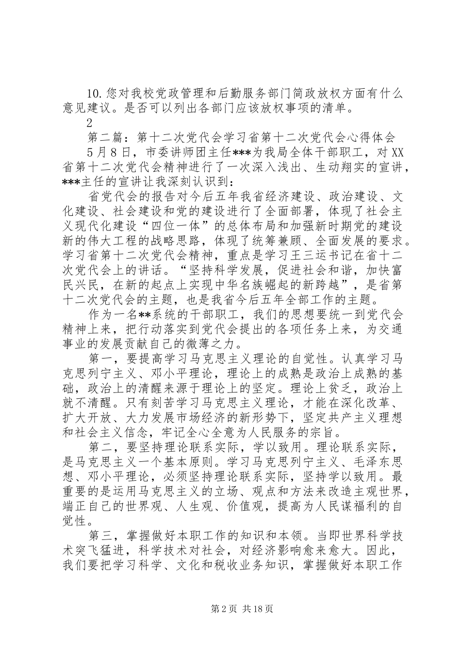 2024年河南师范大学第十二次党代会调研提纲_第2页