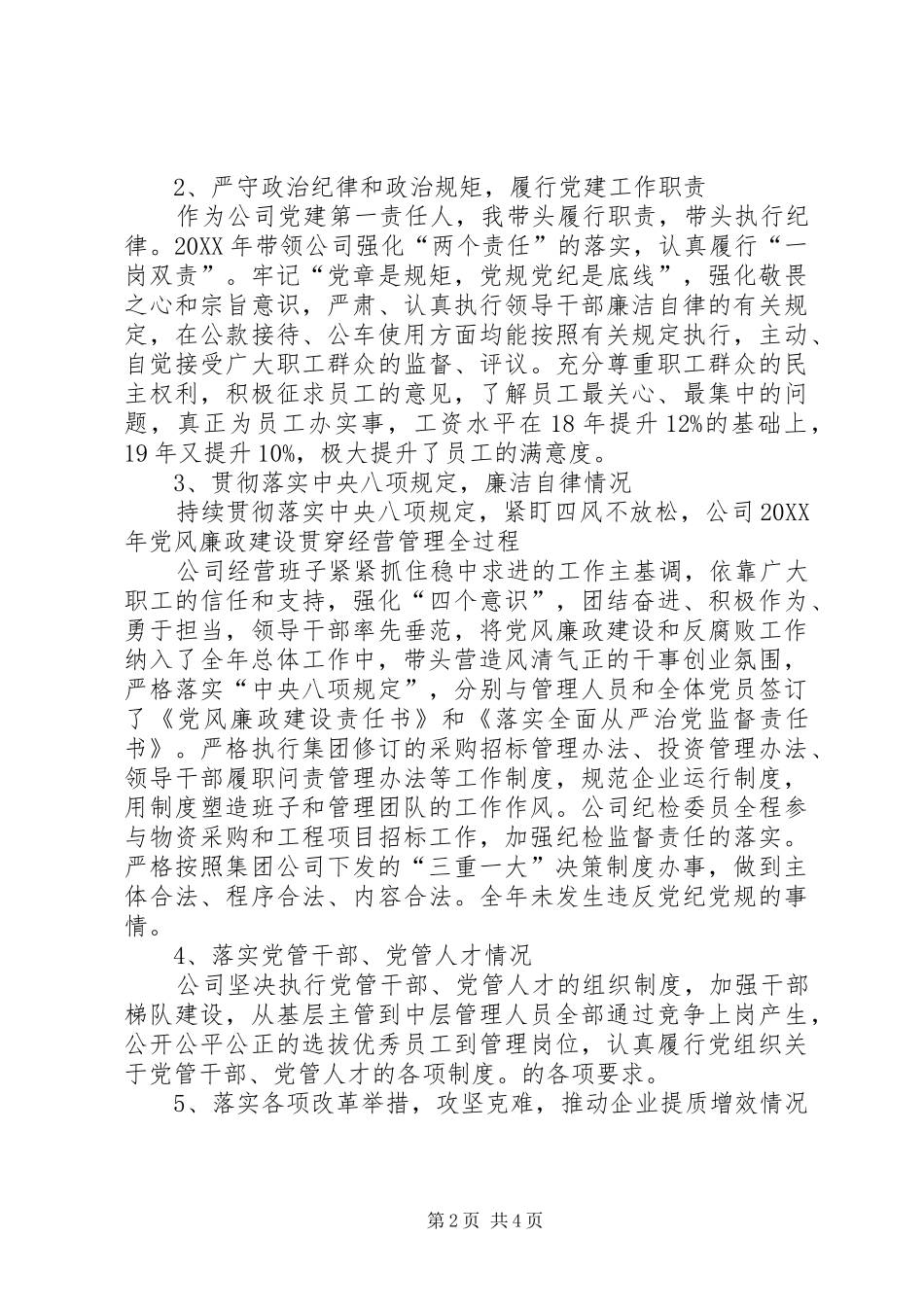 2024年国资企业领导述职述德述廉报告_第2页