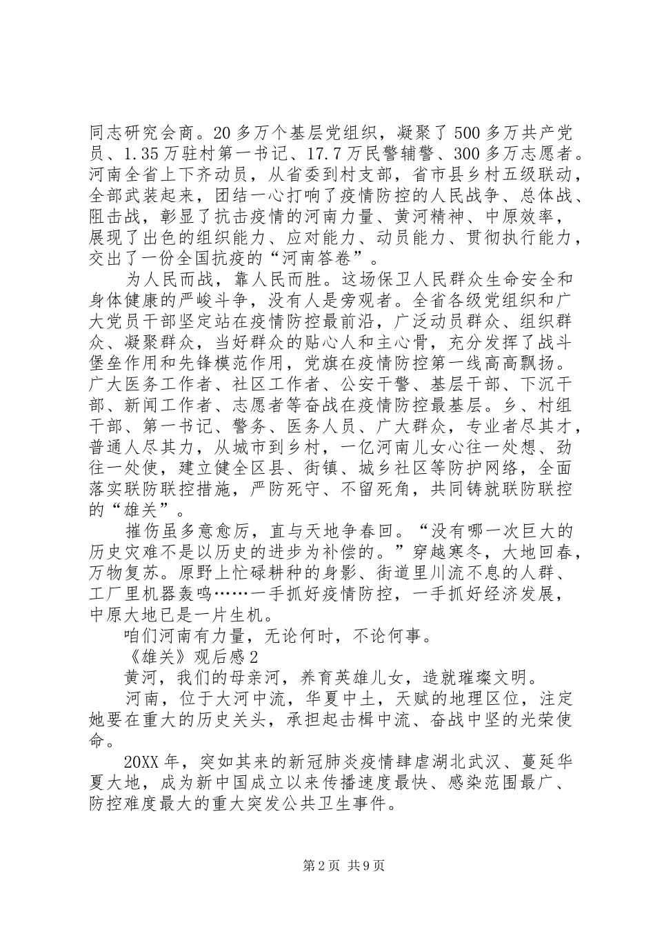 2024年河南卫视雄关观后感_第2页