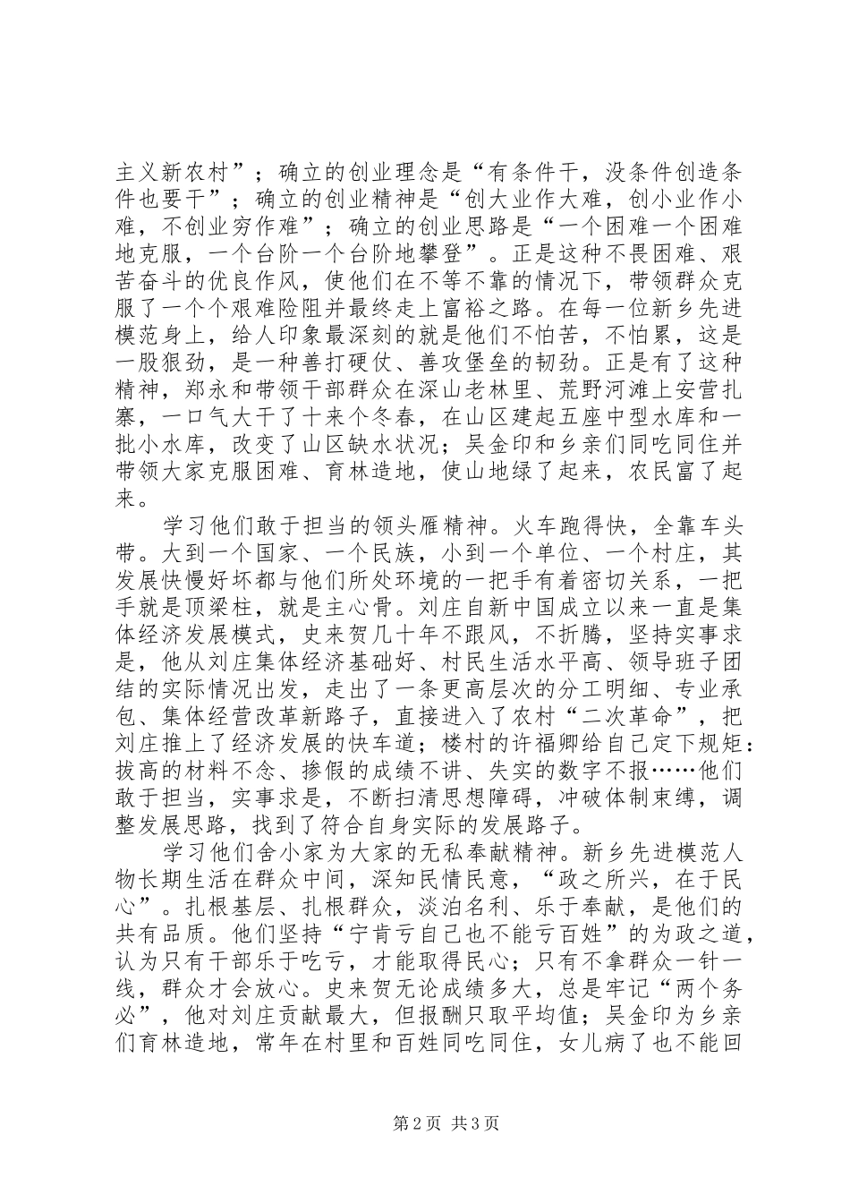 2024年河南新乡先进群体先进事迹体会_第2页