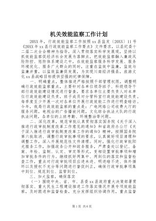 2024年机关效能监察工作计划