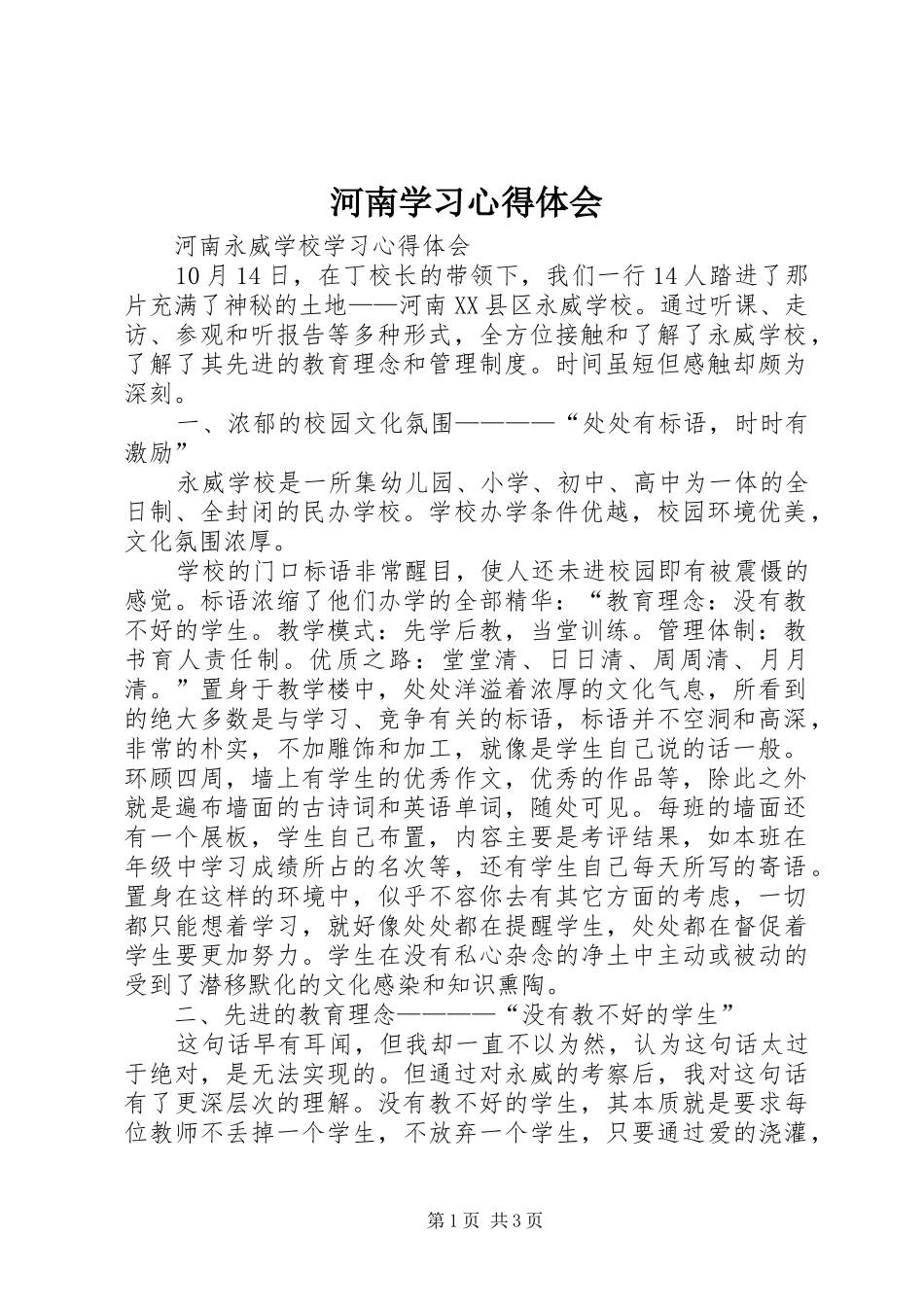 2024年河南学习心得体会_第1页