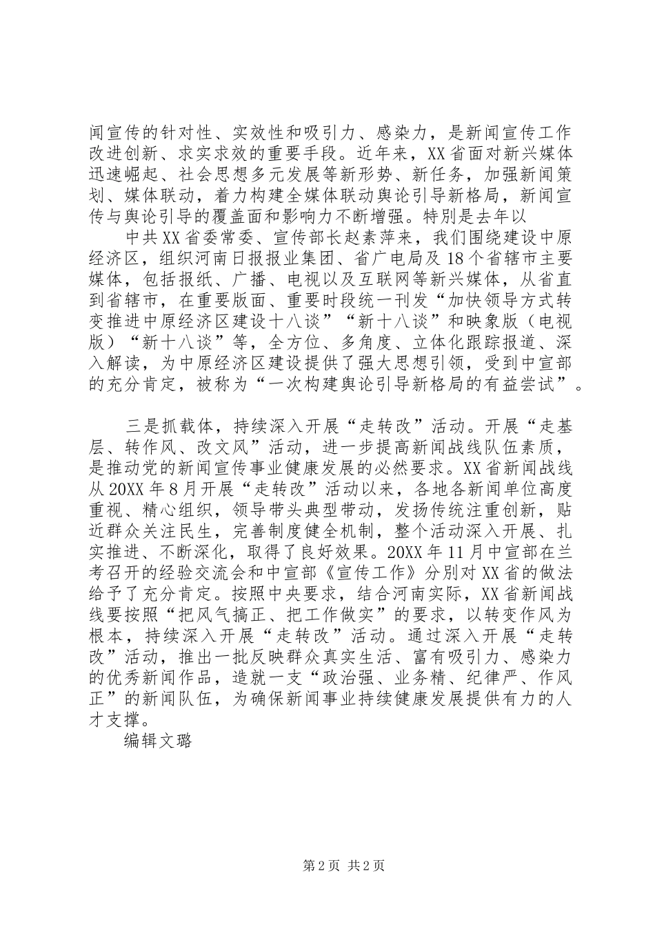 2024年河南以务实宣传推动务实发展_第2页