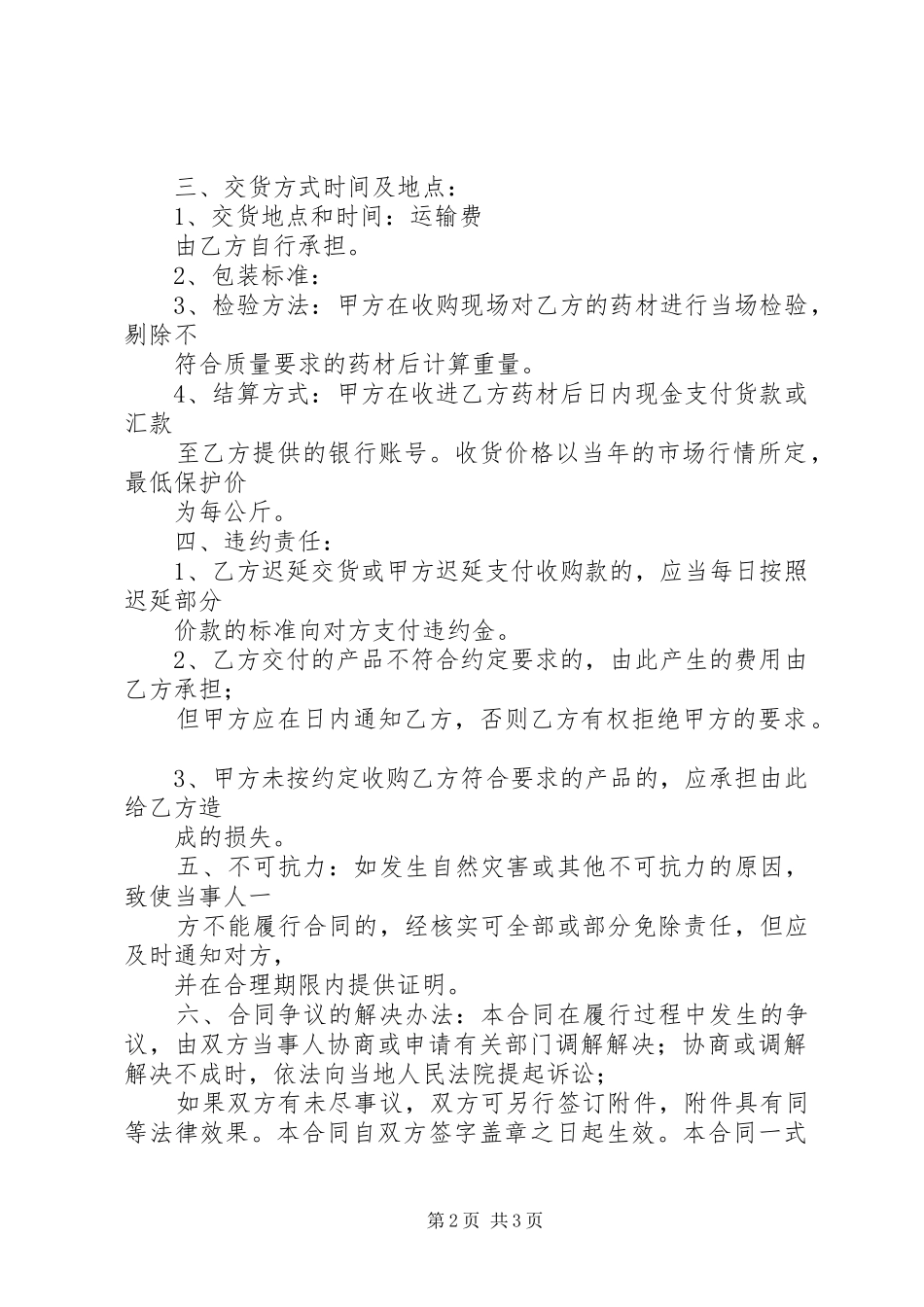 2024年河南中药材种植资源调查_第2页