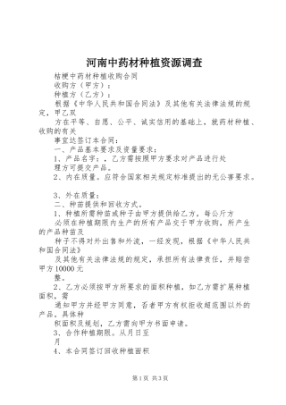 2024年河南中药材种植资源调查