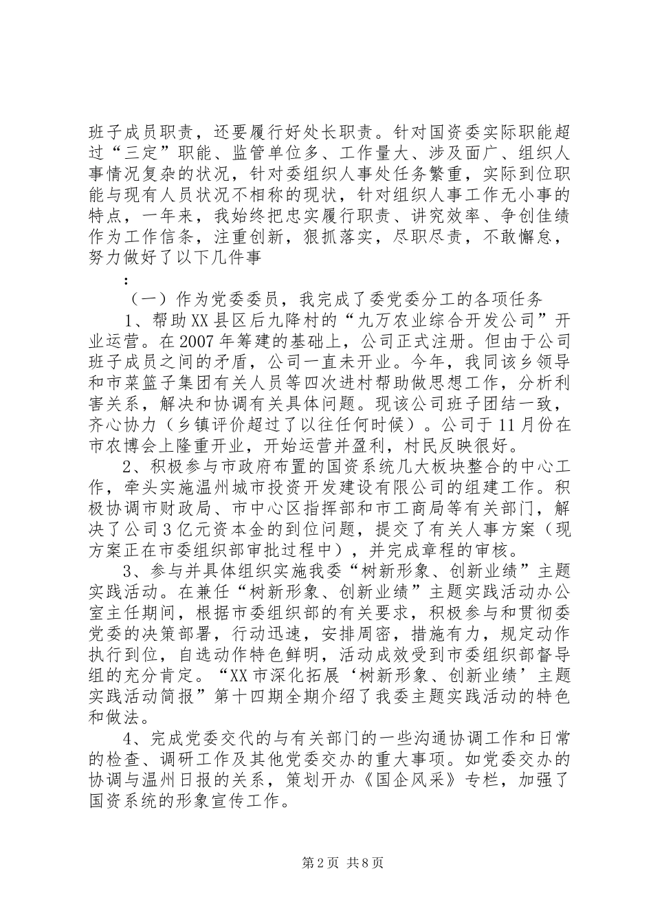 2024年国资委处长述职述廉报告_第2页