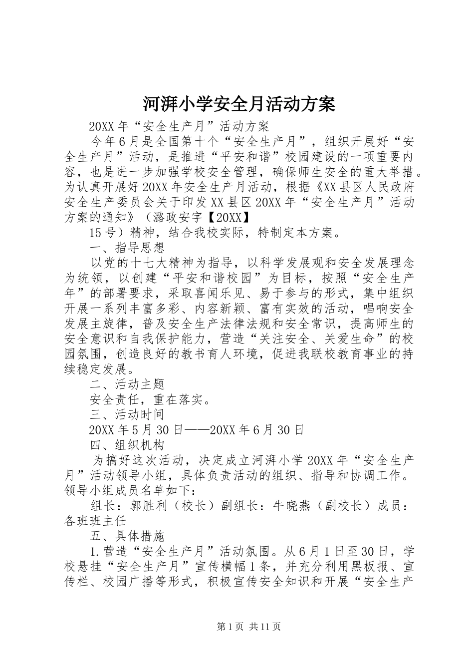 2024年河湃小学安全月活动方案_第1页