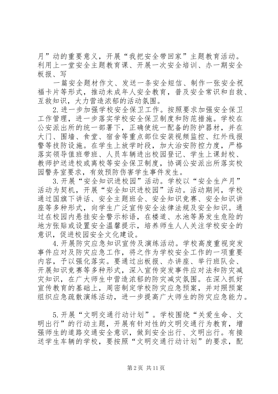 2024年河湃小学安全月活动方案_第2页