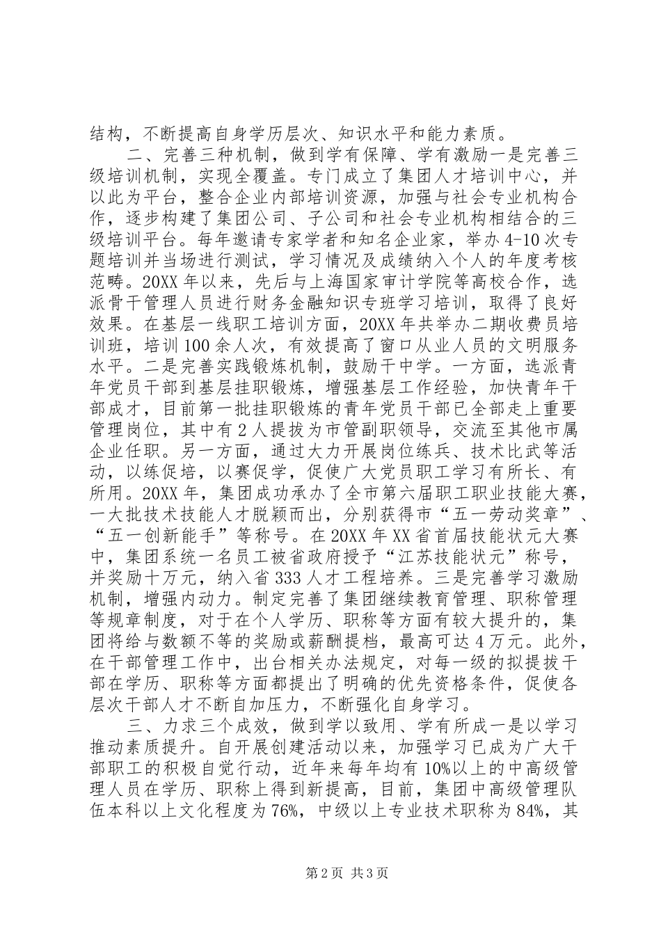 2024年国资委创新学习型党组织工作总结_第2页