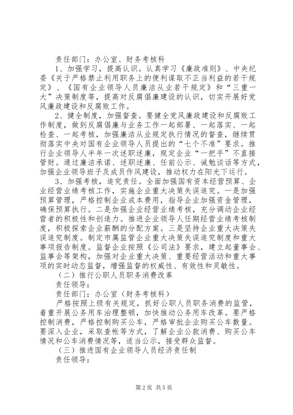 2024年国资委党风廉政建设整改措施_第2页